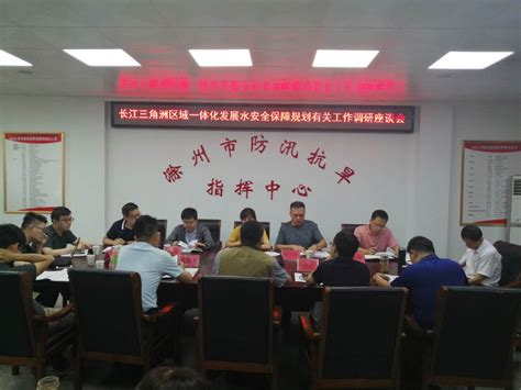 市水利局召开滁州市水网规划对接会_滁州市水利局