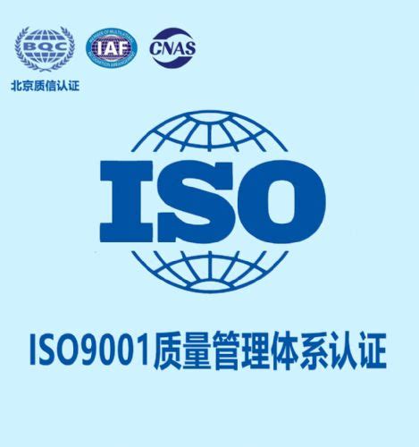 宁夏ISO三体系认证ISO9001认证好处