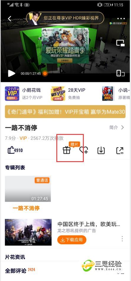 VIP电影电视剧免费观看方法_三思经验网