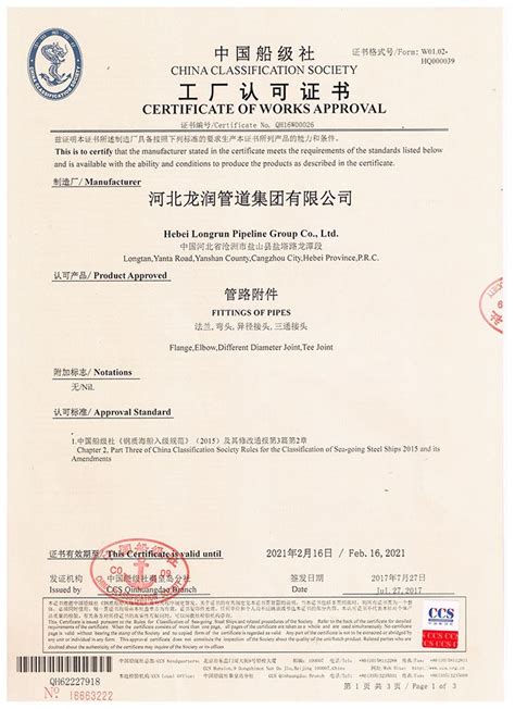 中国船级社质量认证有限公司