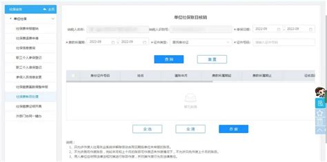 核销员工社保账目网上如何办理？_税务网校-正保会计网校