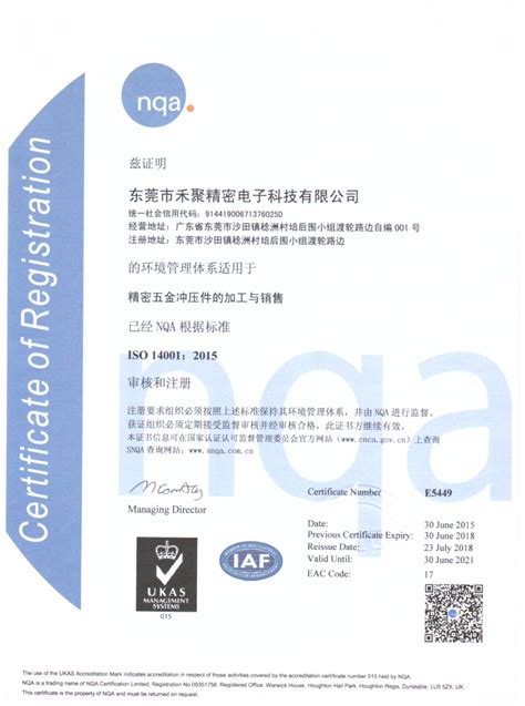 ISO 14001认证书_东莞市禾聚精密电子科技有限公司