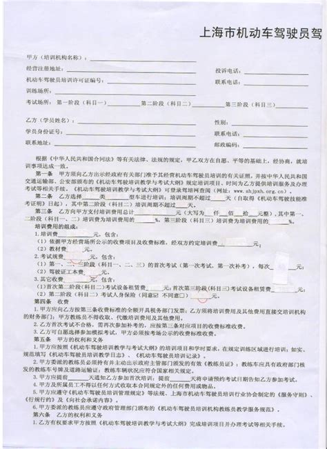 上海学车标准合同