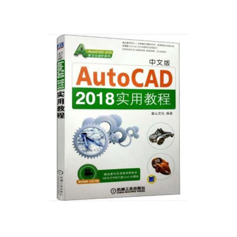AutoCAD 2018 Tutorial 的图像结果