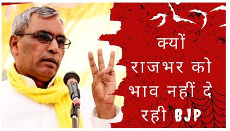 BJP on OP Rajbhar: After leaving SP, OP Rajbhar got trapped in his own ...