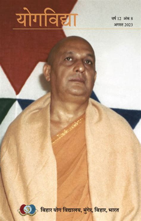 Welcome to Satyananda Yoga Bihar Yoga - Yogavidya Magazine (Hindi)