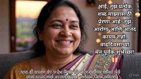 125+ New Touching Birthday Wishes for Mother in Marathi 2025