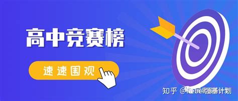 2020年五大学科竞赛收官，河北省竞赛中学出炉，竞赛生未来可期 - 知乎