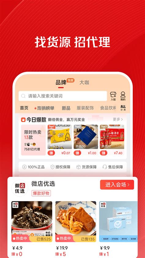 微店店长版官方新版本-安卓iOS版下载-应用宝官网