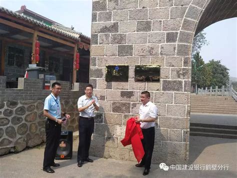 中国建设银行鹤壁分行乡村旅游金融服务基地挂牌成立
