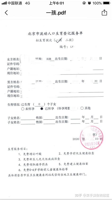外地户籍办理《北京市流动人口生育登记服务单》 - 知乎