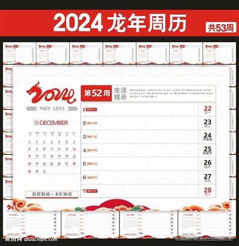 2024年周历台历设计图__广告设计_广告设计_设计图库_昵图网nipic.com