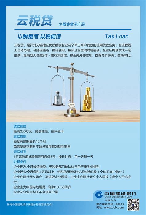 云税贷 - 公司租赁贷款产品 - 特色金融服务 - 中国建设银行