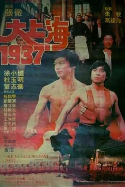 大上海1937 (película 1986) - Tráiler. resumen, reparto y dónde ver ...