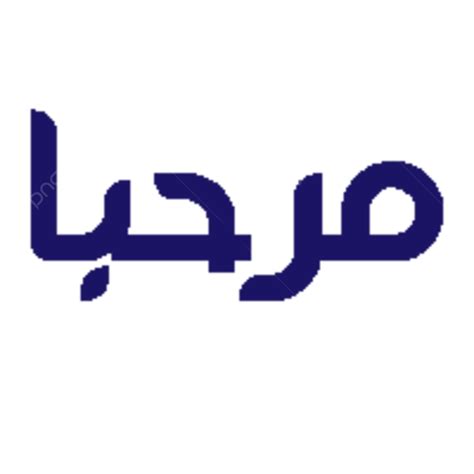 Arabic Calligraphy Means Hello, Hello, Arab, Saudi Arabia PNG and ...