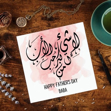 Happy Fathers day Baba Arabic calligraphy greeting card, perfect for y ...