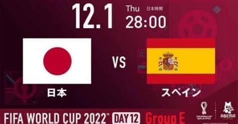日本vsスペイン[FIFAワールドカップカタール2022グループステージ第3節] 歴史的大勝利｜BFPBS-サッカー分析-｜note