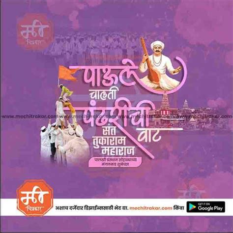 Sant Tukaram Maharaj Palkhi Bundle:2 | (10 PSD & 10 JPG): Marathi Temp ...