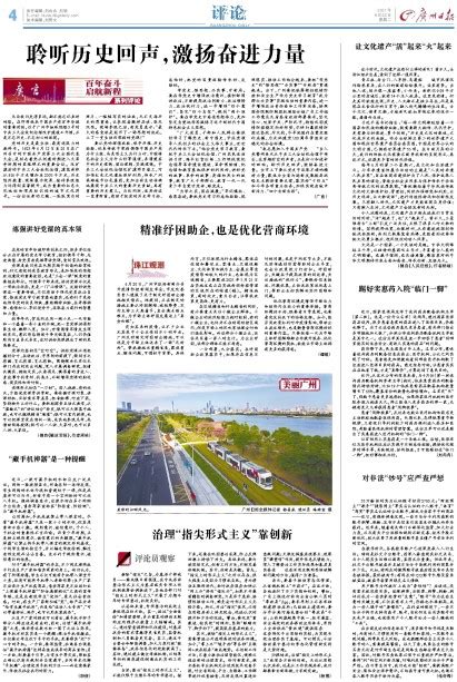 广州日报数字报-精准纾困助企，也是优化营商环境