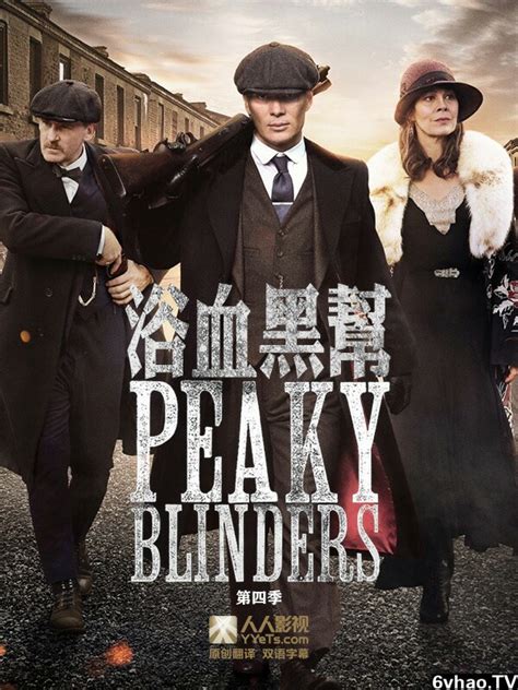 浴血黑帮 第1季(Peaky Blinders)-电视剧-腾讯视频