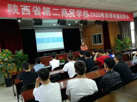 陕西省第二商贸学校,校园新闻,陕西省第二商贸学校举行经典诵读选拔比赛