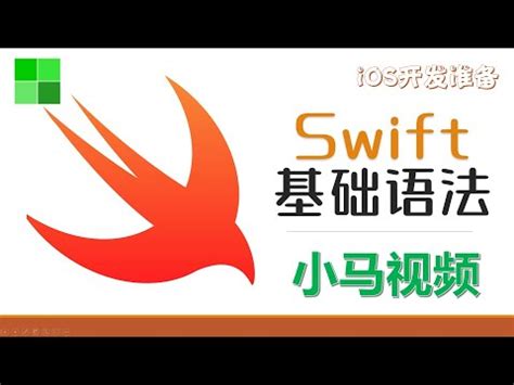 【iOS开发准备】Swift基础语法 - ios swift - YouTube