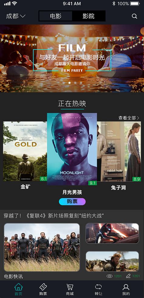 国外10款优秀的电影购票APP界面设计案例-上海艾艺