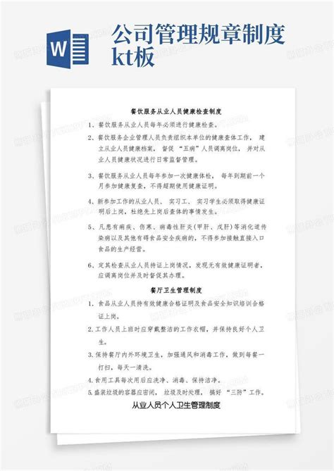 蚌埠市餐饮服务食品安全管理制度汇编(kt板)Word模板下载_熊猫办公
