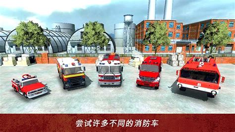 消防模拟器电脑版下载_营救消防员模拟器手游电脑版下载v1.3_3DM手游