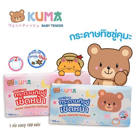 ทิชชู่คุมะ Kuma Tissue ทิชชู่ 168 แผ่น | LINE SHOPPING