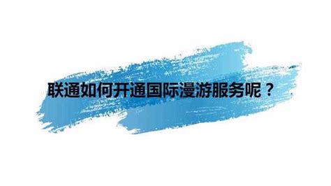 为什么开通了国际漫游，还是没法用流量上网？ - 知乎