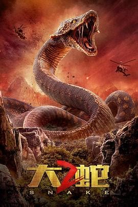 《大蛇2》电影完整版在线观看_剧情片_全集网