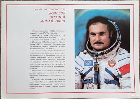 В. Жолобов Летчик-космонавт СССР Герой Советского Союза Плакат 1978 ...
