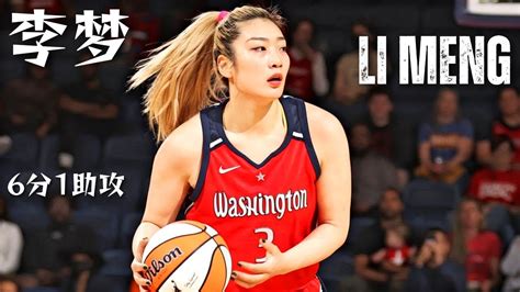 Li Meng WNBA Preseason Debut【李梦首秀，怒砍6分1助攻】 - YouTube