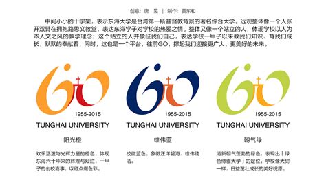 台湾东海大学60周年校庆标志_laoliantianwang-站酷ZCOOL
