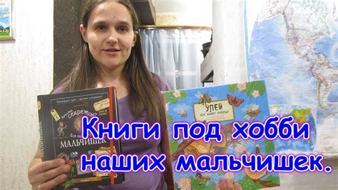 Обзор книг, которые мы подарили детям под их хобби. (05.19г.) Семья ...