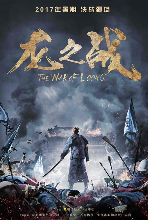 War of Loong (龙之战, 2017) :: Everything about cinema of Hong Kong, China ...