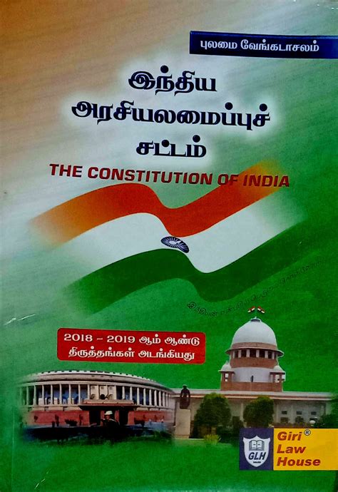 Routemybook - Buy Indhiya Arasiyalamaippu Sattam [இந்திய அரசியலமைப்புக் ...