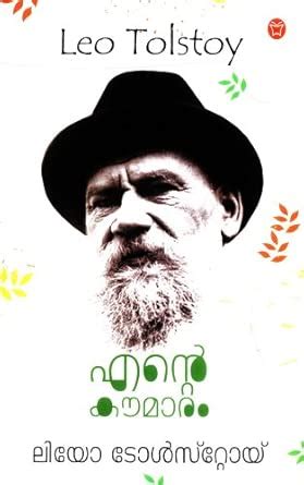 Ente Kaumaram : Leo Tolstoy: Amazon.in: Books