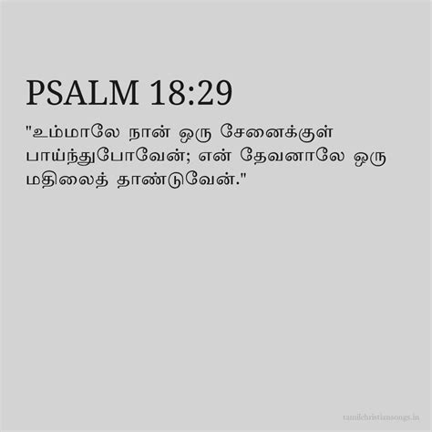 Psalm 18:29 in Tamil - Tamil Christian Songs .IN