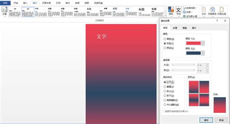Word文档如何设置页面颜色的填充效果_360新知