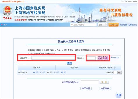 上海市增值税一般纳税人资格证书如何查询_百度知道
