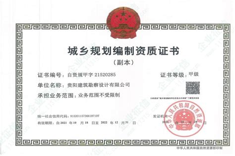 资质证书 -云南城市规划建筑设计院（集团）有限公司