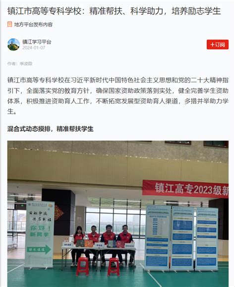 镇江市高等专科学校2017年公开招聘高层次人才公告(第二批)
