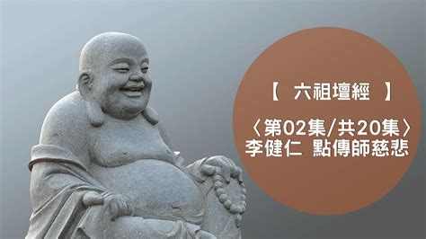 真相！六祖惠能留下中國人唯一的佛經！那他真的“成佛”了嗎？ - YouTube