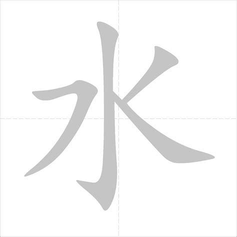 126 水 - Chinese Character Detail Page | Chinese characters, Chinese ...