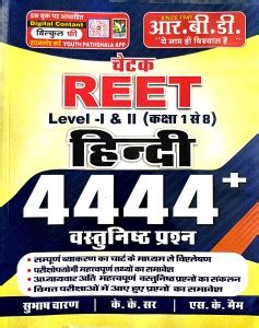 Chetak REET Level - 1 & 11 ( Class 1 To 8 ) Hindi 4444+ Vastunisth ...