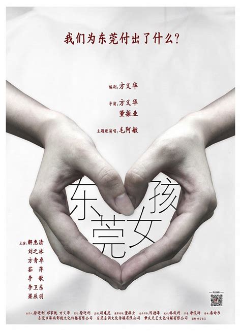 A Dongguan Girl (2015) | Galerie - Plakáty | ČSFD.cz