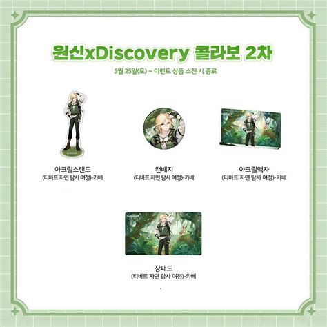 Discovery x Genshin Collab Kaveh Merch is Finally Available! : r/Genshin_Merch