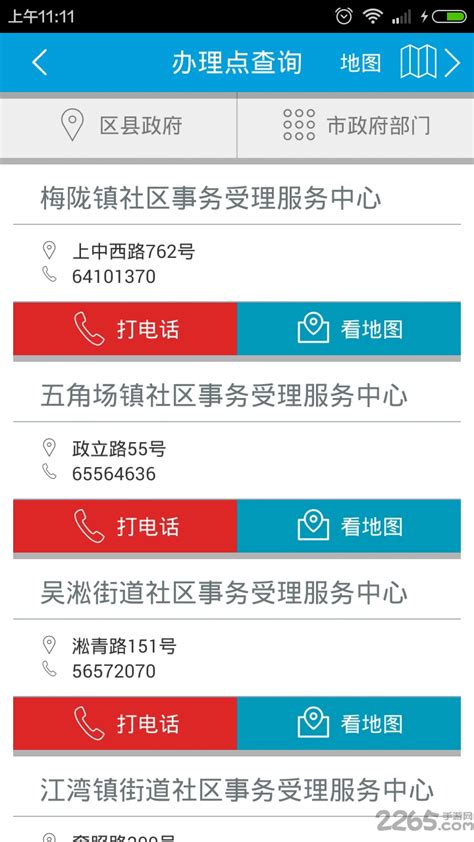 中国上海app官方下载-中国上海手机版下载v1.5.9 安卓版-2265安卓网